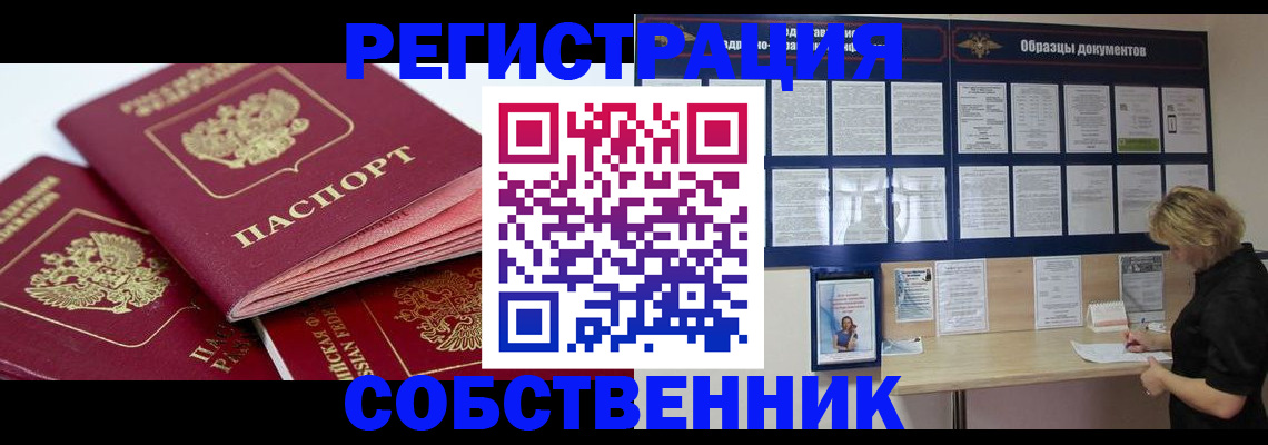 прописка паспорт в Бежецке