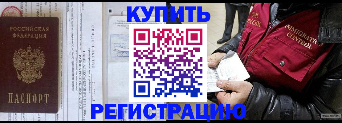 временная регистрация 2025 в Бежецке